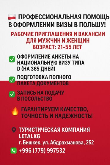 купить двухэтажный дом в бишкеке: 🇵🇱 Профессиональная помощь в оформлении визы в Польшу! ✔ Оформление