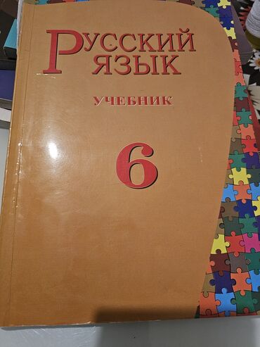 e derslik биология 8 класс: Rus dili dərslik.ehtiyacı olan götürə bilər