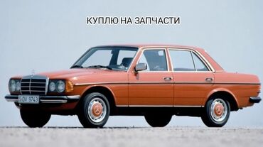 включатель фар мерс: Куплю на запчасти Mercedes w123