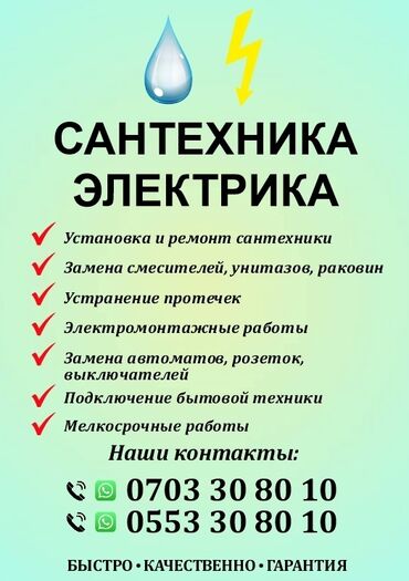 оборудования для сто: Сантехниканы орнотуу жана алмаштыруу 6 жылдан ашык тажрыйба