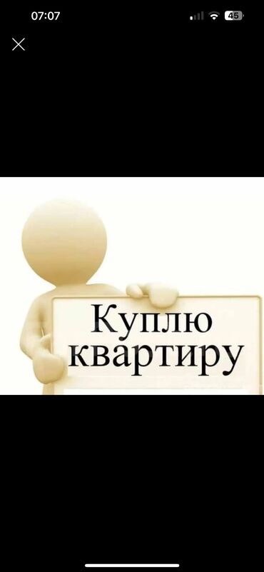 купить квартиру без посредников от хозяина: Куплю квартиру срочный выкуп!