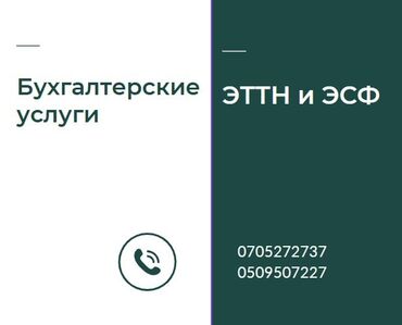Бухгалтерские услуги: Бухгалтерские услуги | Подготовка налоговой отчетности