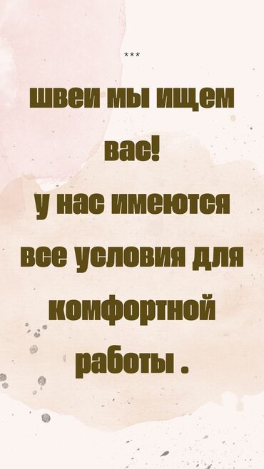 швея александровка: Швея Прямострочка