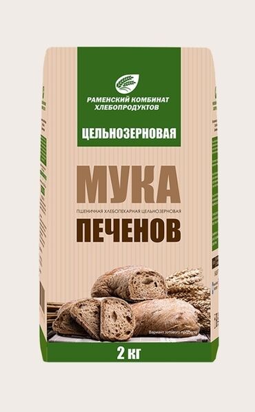 продаю пшеницу: #обойна мука #цельнозерновая мука #мука по госту #московская мука