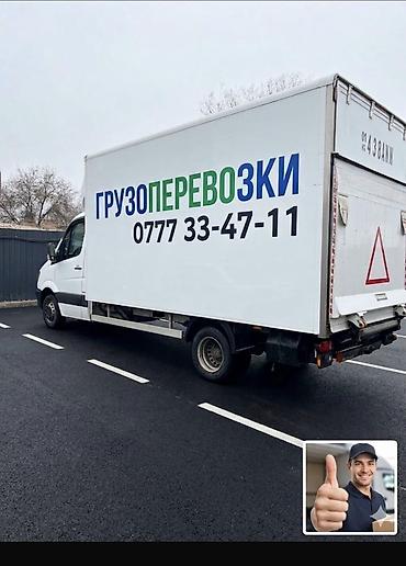 Услуги портера: Заказать Мерседес грузовой спринтер, Перевозка мебели, Другие опции — 1