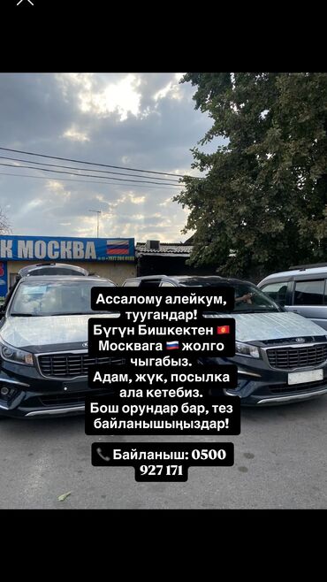 бишкек ош билеты: Такси, жеңил унаа | 7 орундук