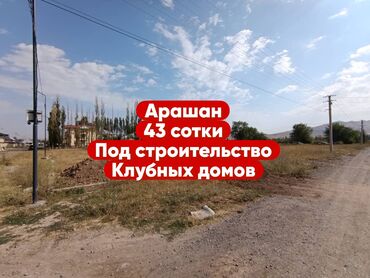 ижарага квартира кызыл аскер: 43 соток, Курулуш, Кызыл китеп