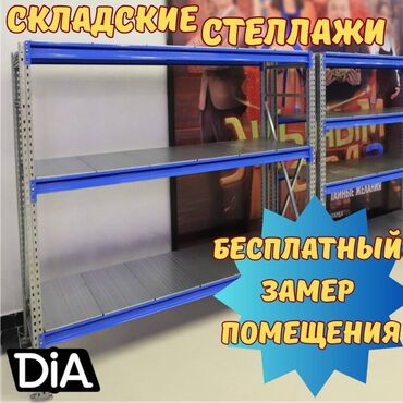 стеллажи для овощей и фруктов из дерева: Складские стеллажи, металлический стеллаж для склада, грузовой стеллаж