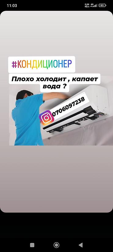 Установка кондиционеров: Сервис по обслуживанию и ремонту кондиционеров Что делаем: - — 1