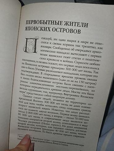 История: Книга: «Япония. Полная история» Автор: Тайдзи Танака Издательство — 3