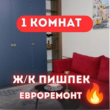 flat osh: 1 комната, 35 м², Пишпек Элитка, 9 этаж, Евроремонт — 1