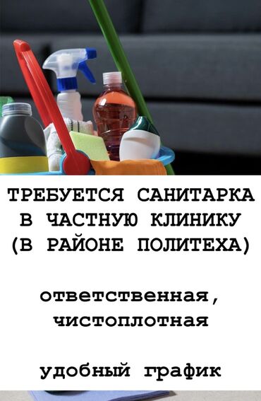 няня для ребенка: Уборка помещений, | Офисы