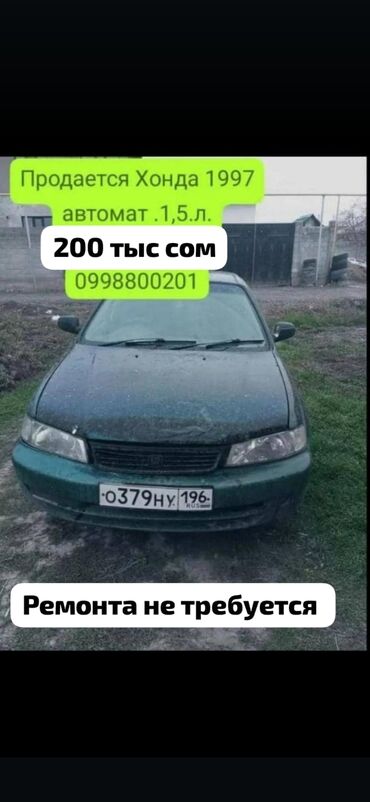 моторы в бишкеке: Honda : 1997 г., 1.5 л, Автомат, Бензин