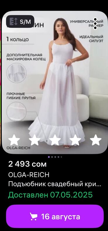 крем невесты цена бишкек: Свадебный аксессуар, Кольцо, подъюбник, Б/у, цвет - Белый