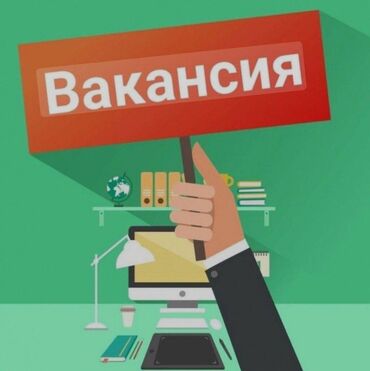 кыргызгаз вакансии: Офис-менеджер Обязанности:  Прием клиентов в офисе  Ведение