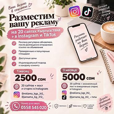 токмок реклама: ✨ ВАШ БИЗНЕС ЗАСЛУЖИВАЕТ БОЛЬШЕ ВНИМАНИЯ! Разместим вашу рекламу на — 1