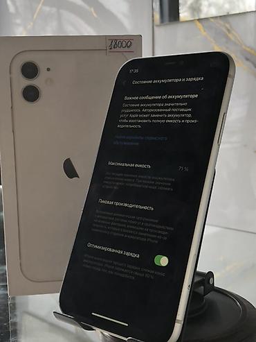 Apple iPhone: IPhone 11, Б/у, 64 ГБ, Белый, Коробка, 71 % — 7