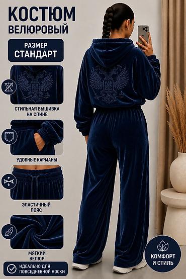 костюмы двойка: Велюровый костюм с худи и широкими брюками - Материал: мягкий велюр — 2