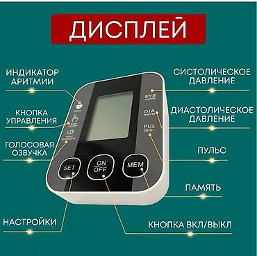 пульсоксиметр купить аптека: Тонометр Автоматический (Измеритель давления) артериального давления с — 5