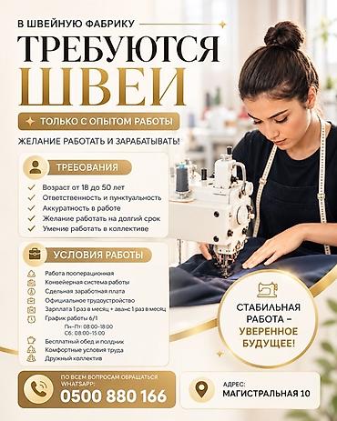 швейные цеха: Швея, Постоянная, Универсал, Оплата: Сдельная, Опыт работы: 1-2 года опыта — 1