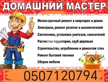 Другие строительные материалы: Мелко срочный ремонт любой, Сантехника, Кафель, Гипса картон, обои