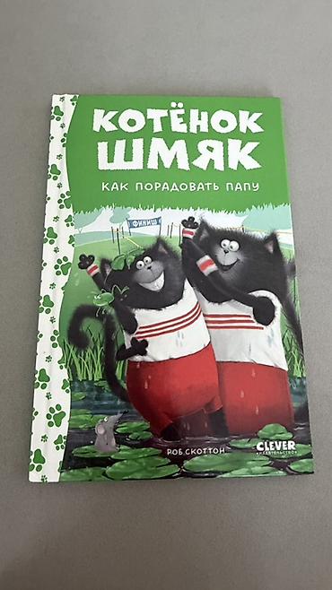 обезьяны: Детские книги по 150 сом за шт в очень хорошем состоянии 1) Сурикат — 1