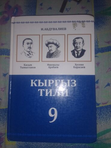 русский кыргызский словарь книга: Продам книги за 9 класс состояние отличное русский -200 кыргызский