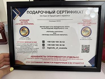 Реальный сертификат, свяжем вас с туроператорами, с которыми сами