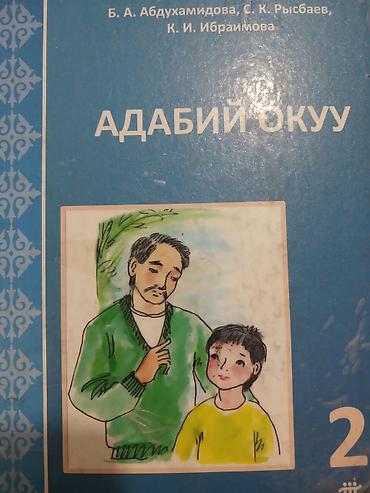 Другие учебники: Набор школьных учебников (русский/кыргызский): 1) Биология, 6 класс — — 21