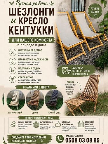 Мебельные услуги: Кресло Кентукки - Конструкция из дерево сосна: равномерное — 4