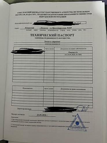 70: 5 соток, Для строительства, Красная книга, Тех паспорт — 7