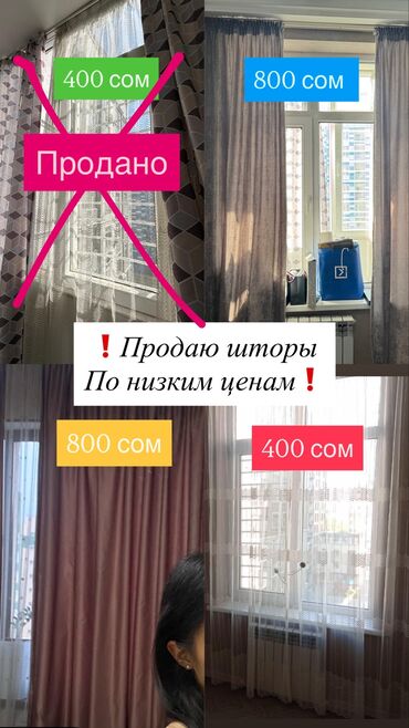 Шторы и занавески: Комплект штор, Готовое изделие, Б/у, Для детской, Для зала, Для кухни