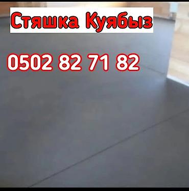 строем дом: Стяшка фундамент куябыз крыша навес жабабыз — 1