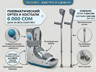 Ортезы: Пневматический ортез для голеностопа и стопы в комплекте с костылями — 1
