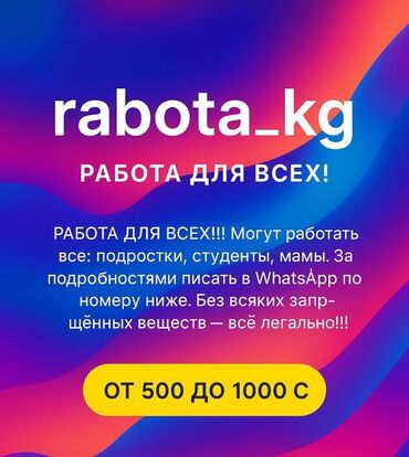Другие услуги: 🔴СРОЧНО НУЖНЫ РАБОТНИКИ В ТГ 🔴 ВОЗРАСТ 12-19ЛЕТ ЗА ДЕНЬ МОЖНО