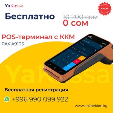 оборудование для ip телефонии германия: АКЦИЯ на ККМ YaKassa! БЕСПЛАТНЫЙ ККМ - ТЕПЕРЬ ЭТО ВОЗМОЖНО! ККМ