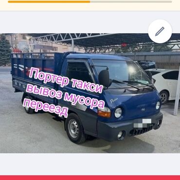 Портер таксии Портер услуги грузоперевозки портер такси портер такси