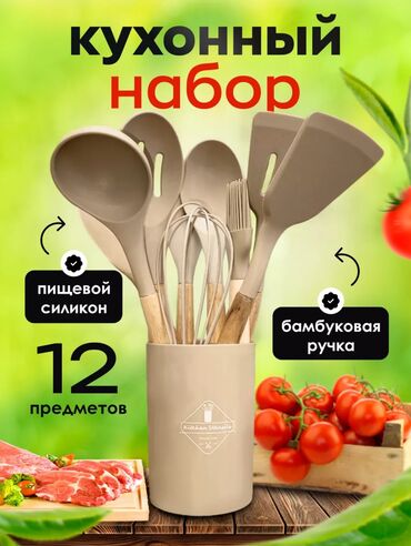 эт болук: Наш кухонный набор принадлежностей из 12 предметов - идеальное решение