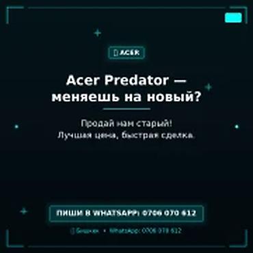 Скупка компьютеров и ноутбуков: Скупка компьютеров и ноутбуков — игровые ноутбуки Acer Predator — 1