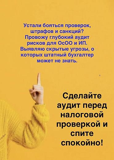 bcd com kg: Бухгалтерские услуги | Аудиторская проверка — 1