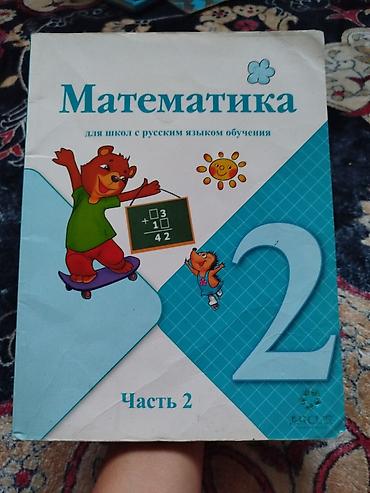 годы 2: Набор школьных учебников — 1