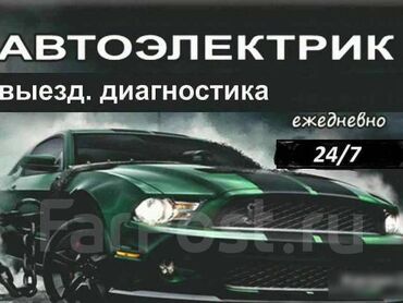 СТО, ремонт транспорта: Автоэлектрик на выезд, Компьютерная диагностика авто Поиск и — 3