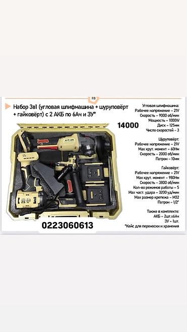 часы 3d: Набор 3‑в‑1: угловая шлифмашина + шуруповёрт + гайковёрт, комплект с 2 — 1