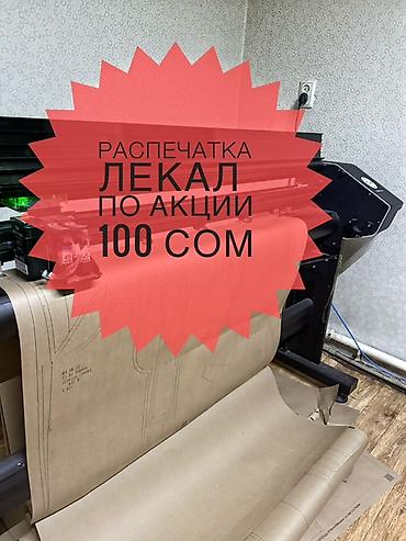 Изготовление лекал