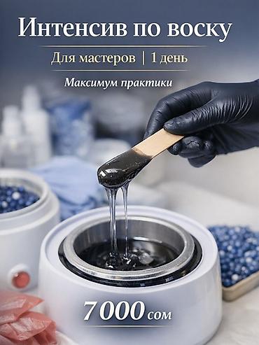 sprinter 2 2: Обучение и услуги по депиляции: шугаринг и воск - Индивидуальное — 2