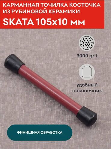 тактические ножи бишкек: Карманная точилка Косточка, 105х10 мм