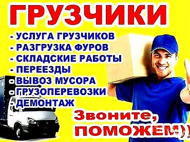 Грузчик. Больше 6 лет опыта at lalafo.kg Грузчик. Больше 6 лет опыта