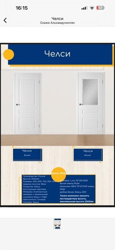 дверь внутренняя: Межкомнатная глухая дверь, МДФ, Окрашенная, Российская, цвет - Белый, 200 * x 40 см