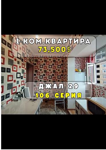 1 комната, 44 м², Джал-29 106 серия, 8 этаж, Евроремонт