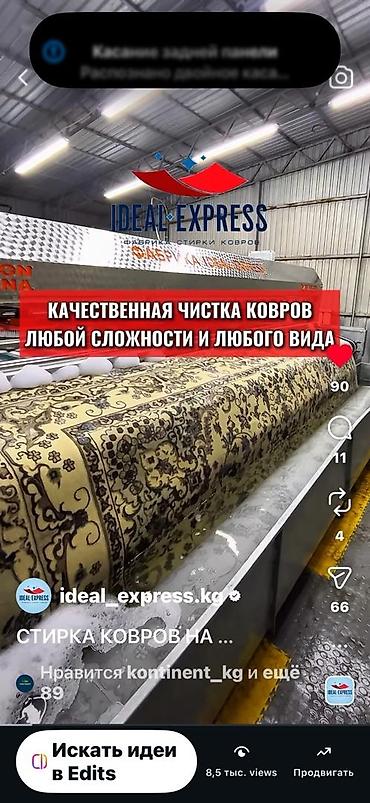 Стирка ковров: Стирка ковров, | Палас, Ковер, Бесплатная доставка — 4
